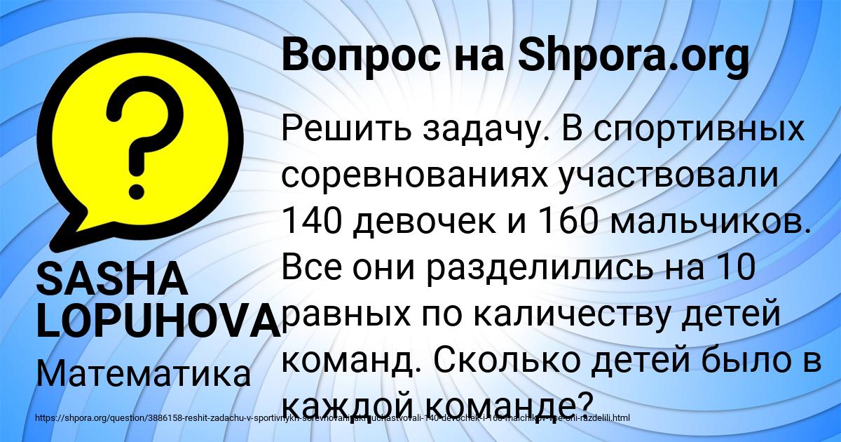 Картинка с текстом вопроса от пользователя SASHA LOPUHOVA