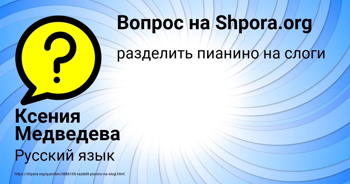 Картинка с текстом вопроса от пользователя Ксения Медведева