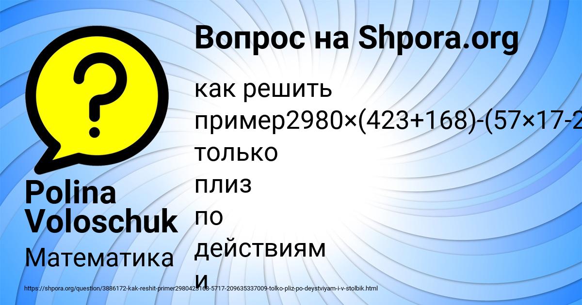 Картинка с текстом вопроса от пользователя Polina Voloschuk