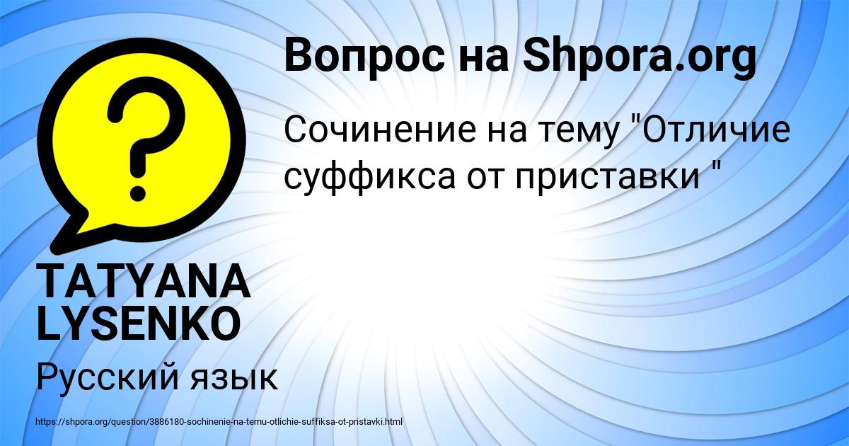 Картинка с текстом вопроса от пользователя TATYANA LYSENKO