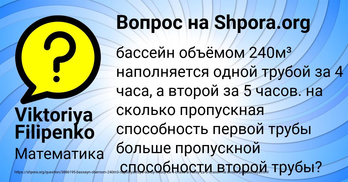 Картинка с текстом вопроса от пользователя Viktoriya Filipenko