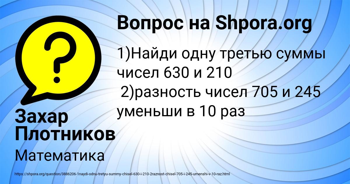 Картинка с текстом вопроса от пользователя Захар Плотников
