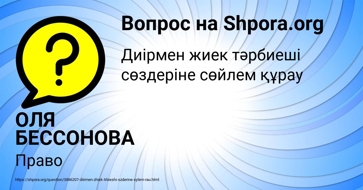 Картинка с текстом вопроса от пользователя ОЛЯ БЕССОНОВА