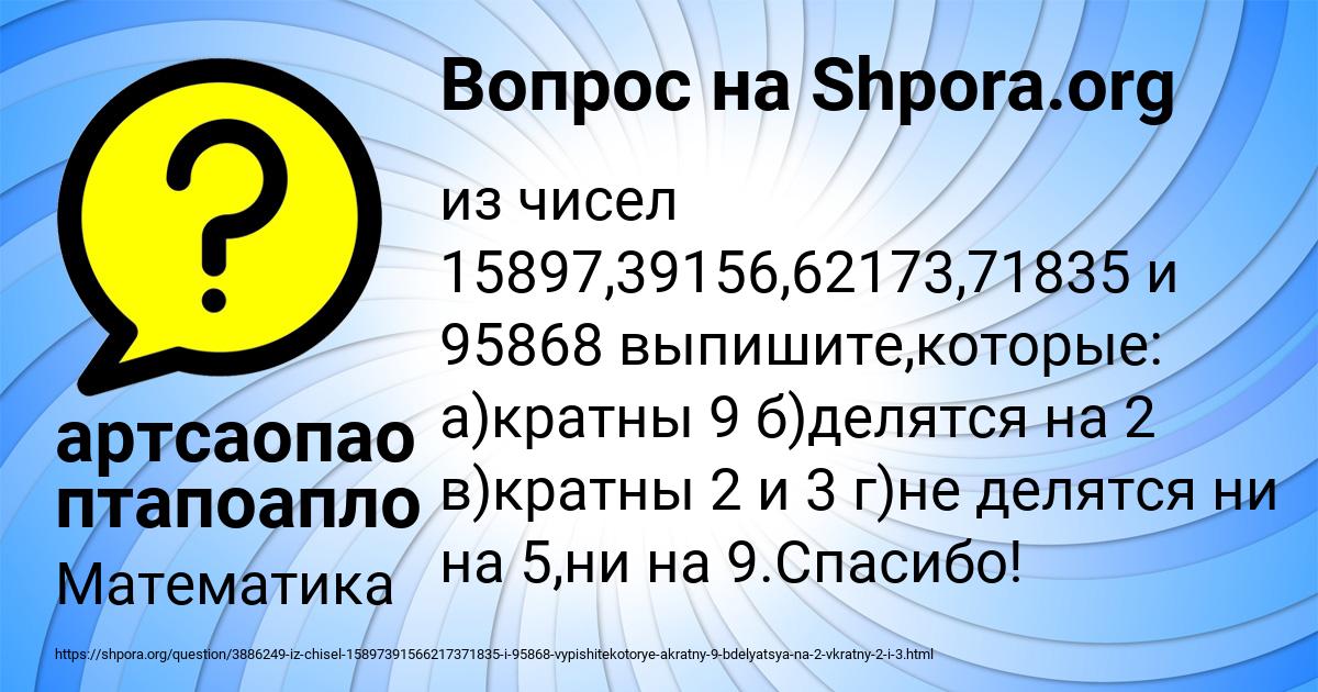 Картинка с текстом вопроса от пользователя артсаопао птапоапло