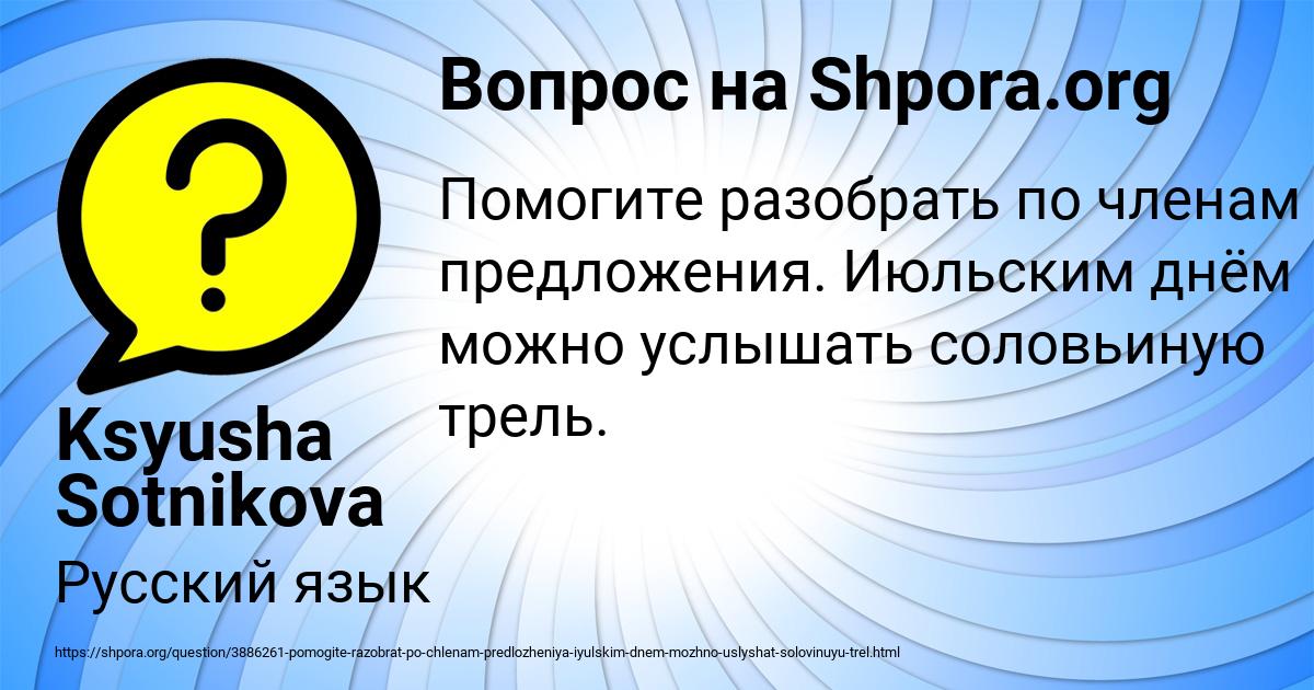 Картинка с текстом вопроса от пользователя Ksyusha Sotnikova