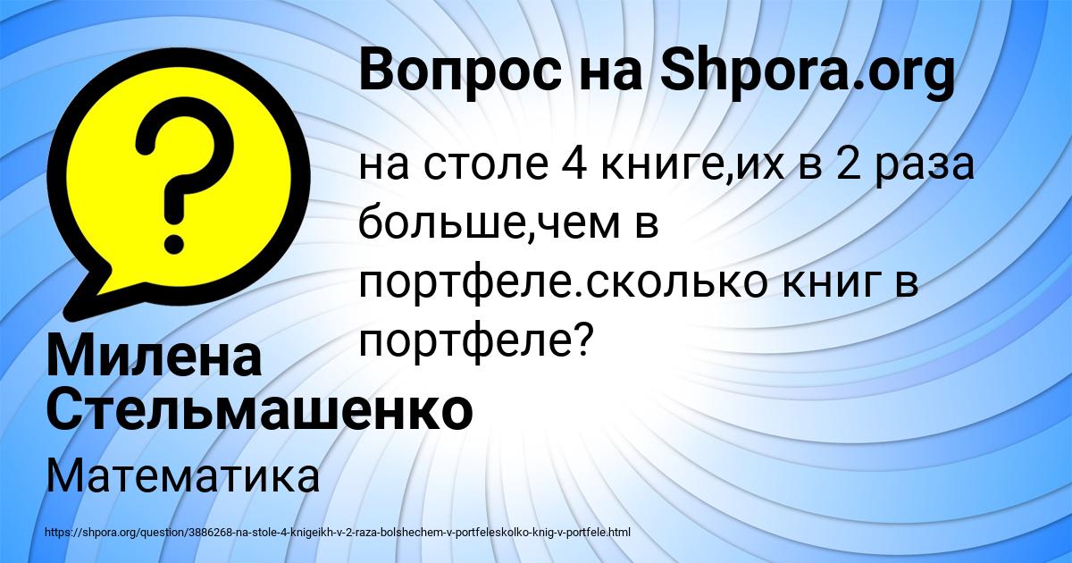 Картинка с текстом вопроса от пользователя Милена Стельмашенко