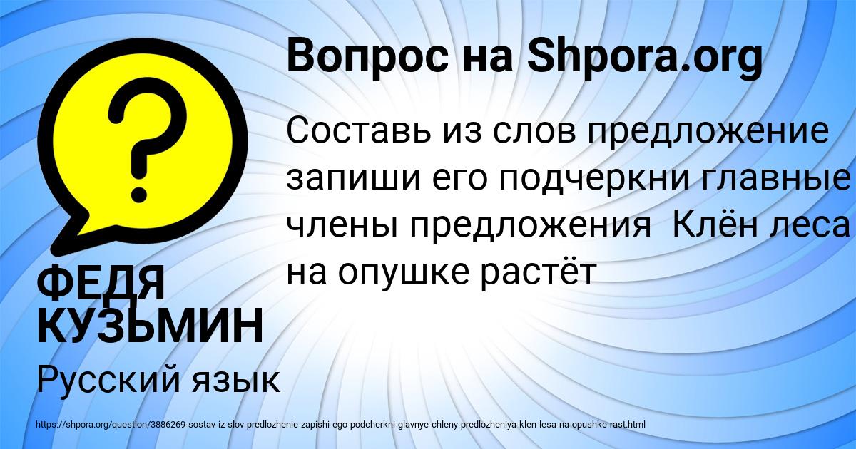 Картинка с текстом вопроса от пользователя ФЕДЯ КУЗЬМИН