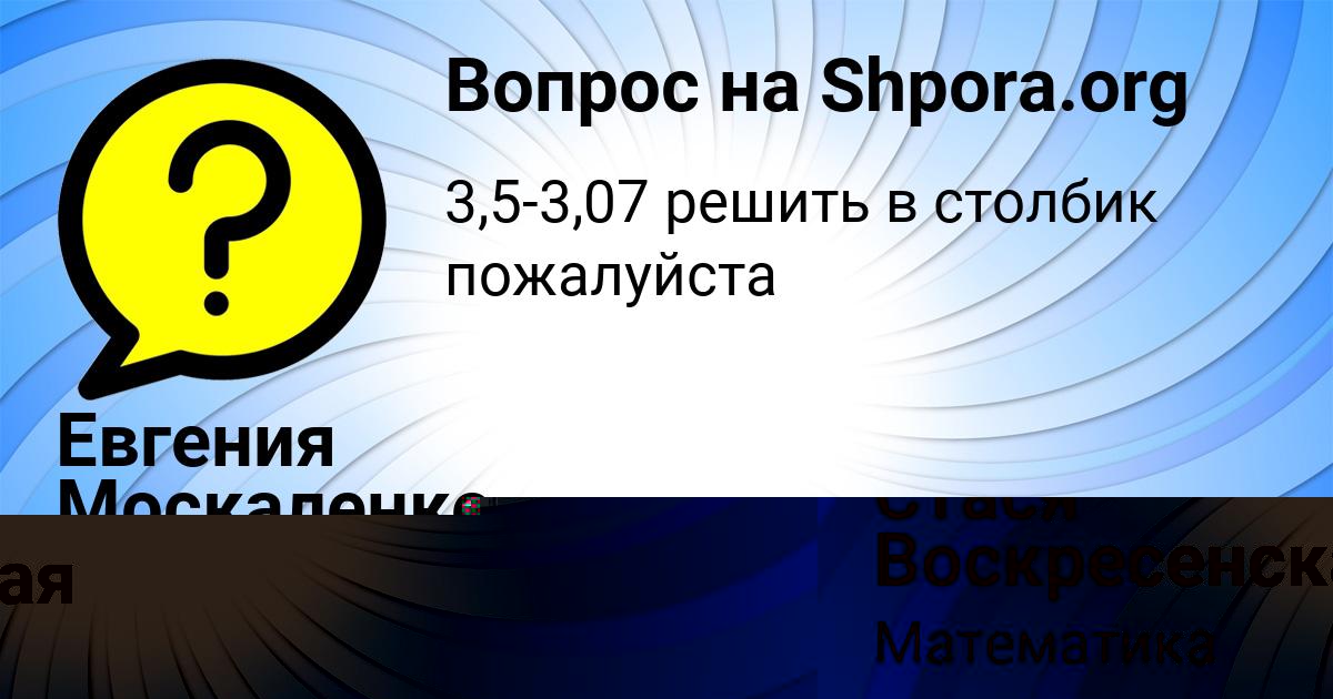 Картинка с текстом вопроса от пользователя Евгения Москаленко