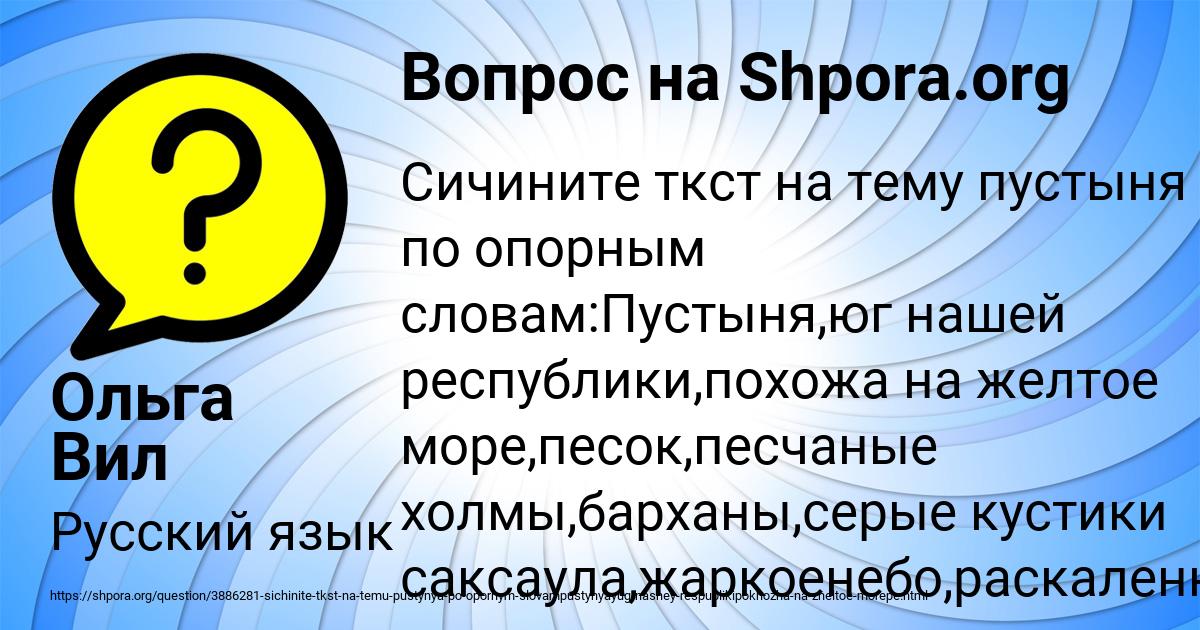 Картинка с текстом вопроса от пользователя Ольга Вил