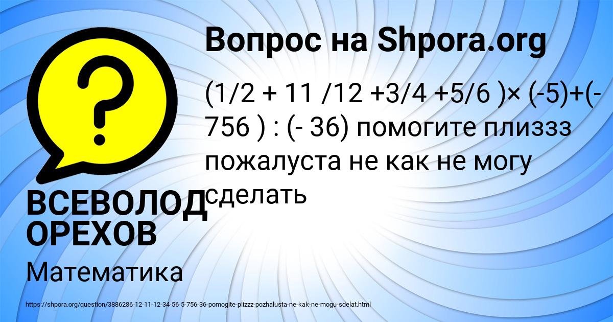 Картинка с текстом вопроса от пользователя ВСЕВОЛОД ОРЕХОВ