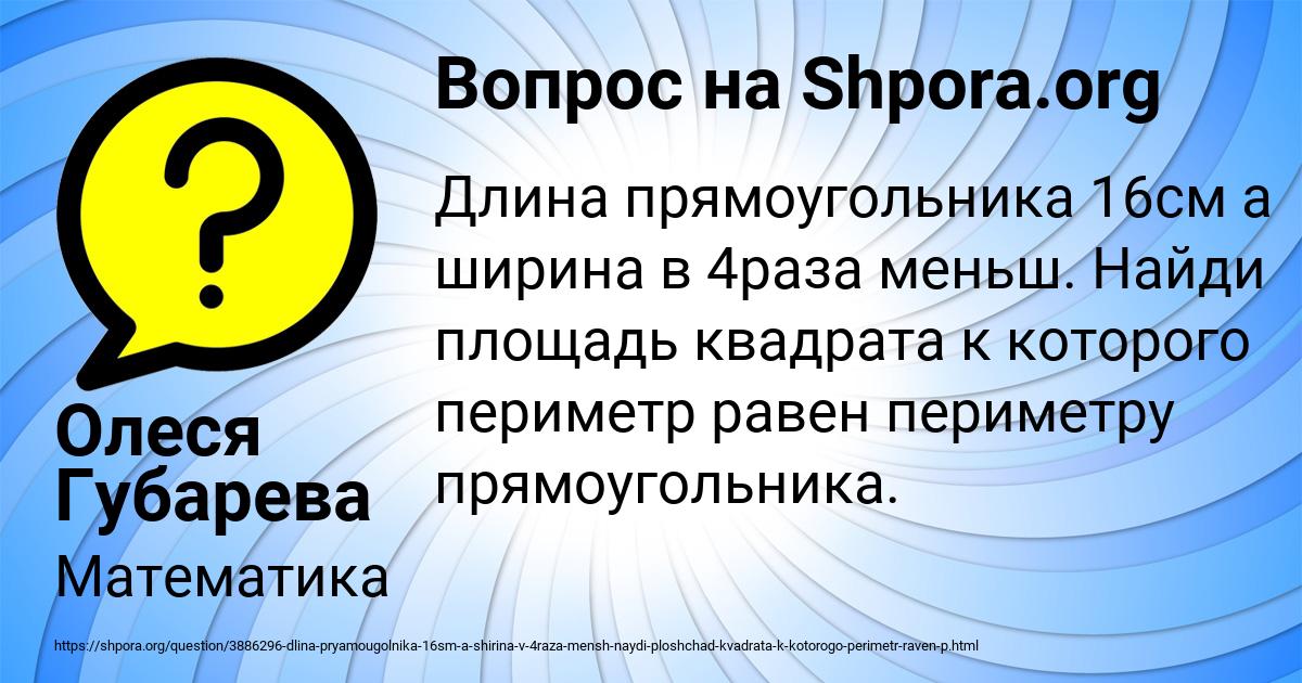 Картинка с текстом вопроса от пользователя Олеся Губарева