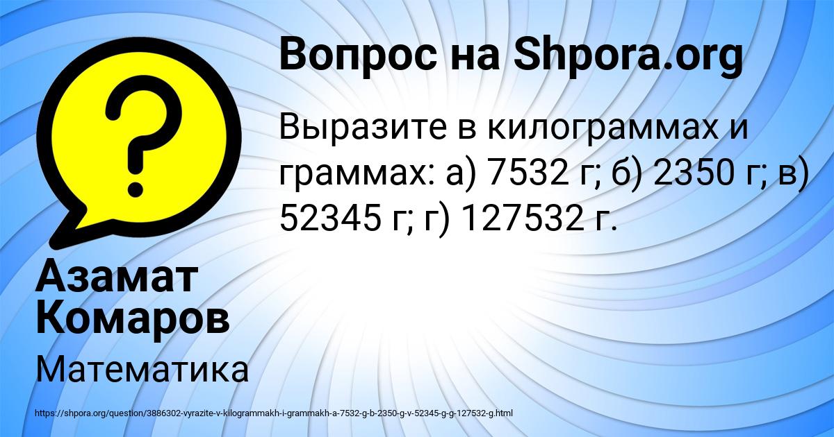 Картинка с текстом вопроса от пользователя Азамат Комаров