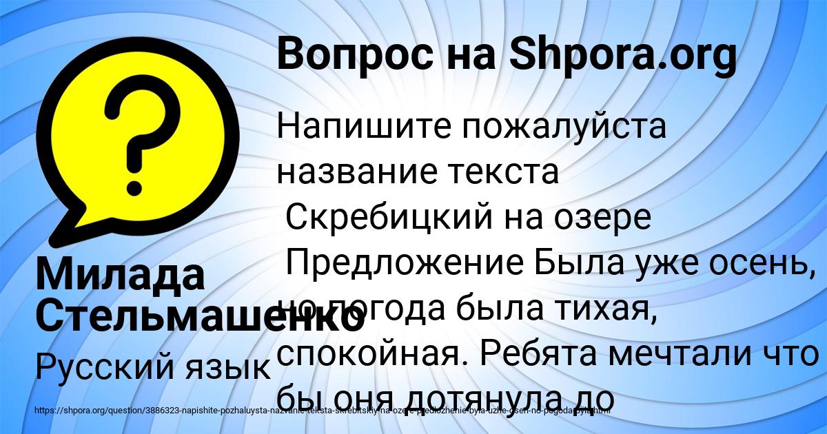 Картинка с текстом вопроса от пользователя Милада Стельмашенко