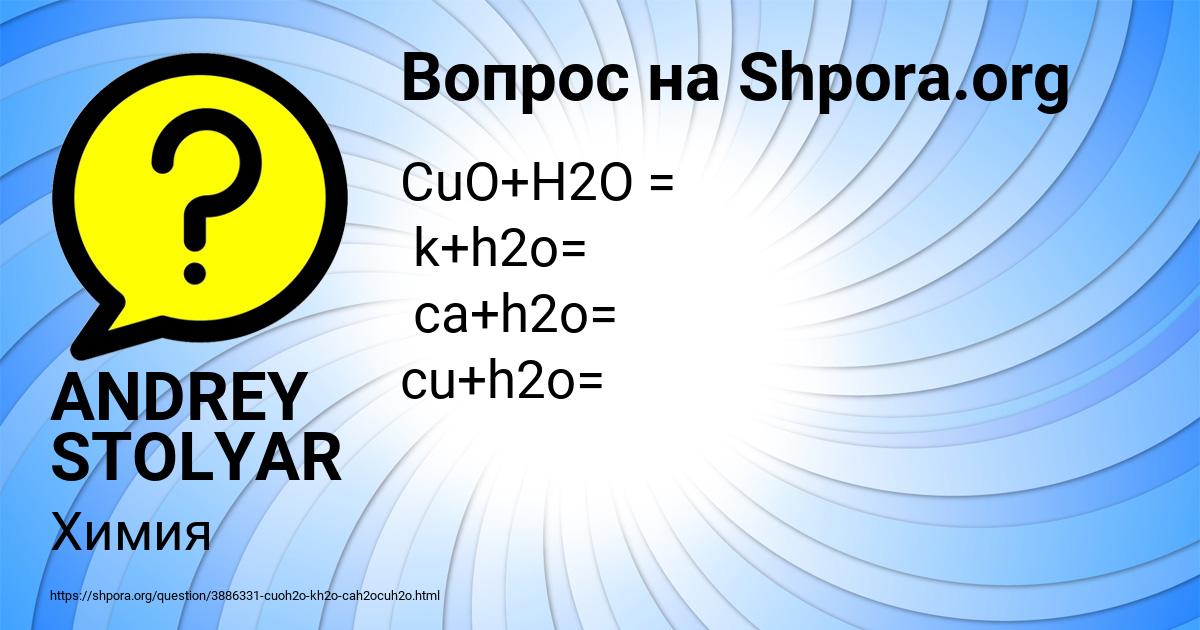 Картинка с текстом вопроса от пользователя ANDREY STOLYAR