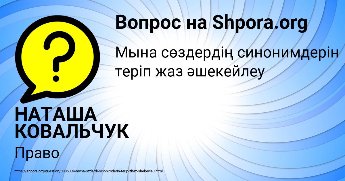 Картинка с текстом вопроса от пользователя НАТАША КОВАЛЬЧУК