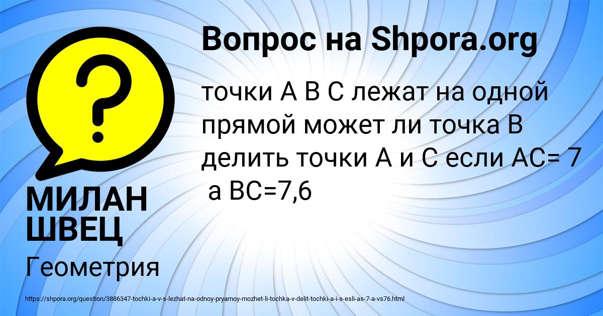 Картинка с текстом вопроса от пользователя МИЛАН ШВЕЦ
