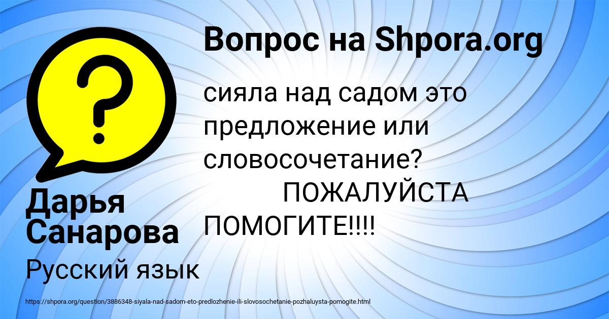 Картинка с текстом вопроса от пользователя Дарья Санарова