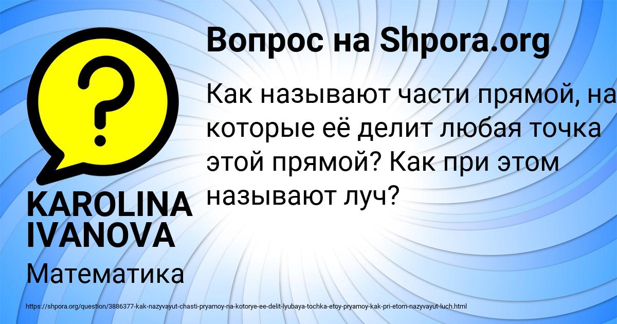 Картинка с текстом вопроса от пользователя KAROLINA IVANOVA