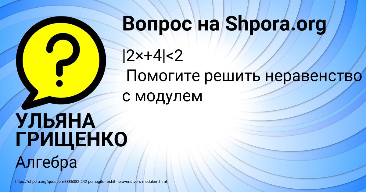 Картинка с текстом вопроса от пользователя УЛЬЯНА ГРИЩЕНКО