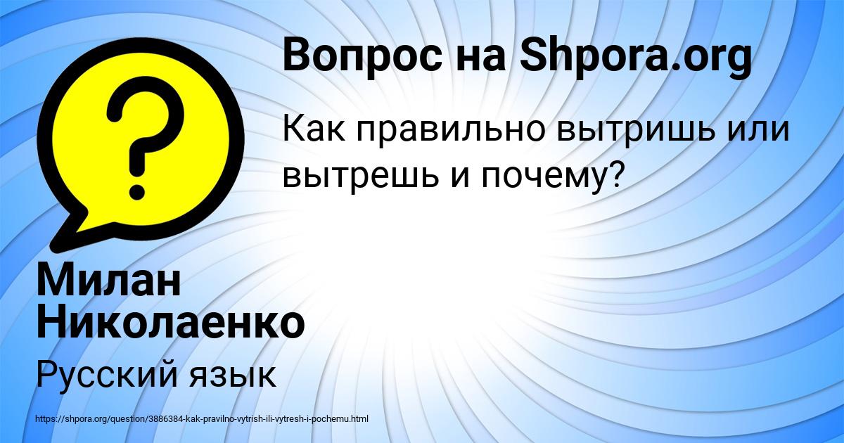 Картинка с текстом вопроса от пользователя Милан Николаенко