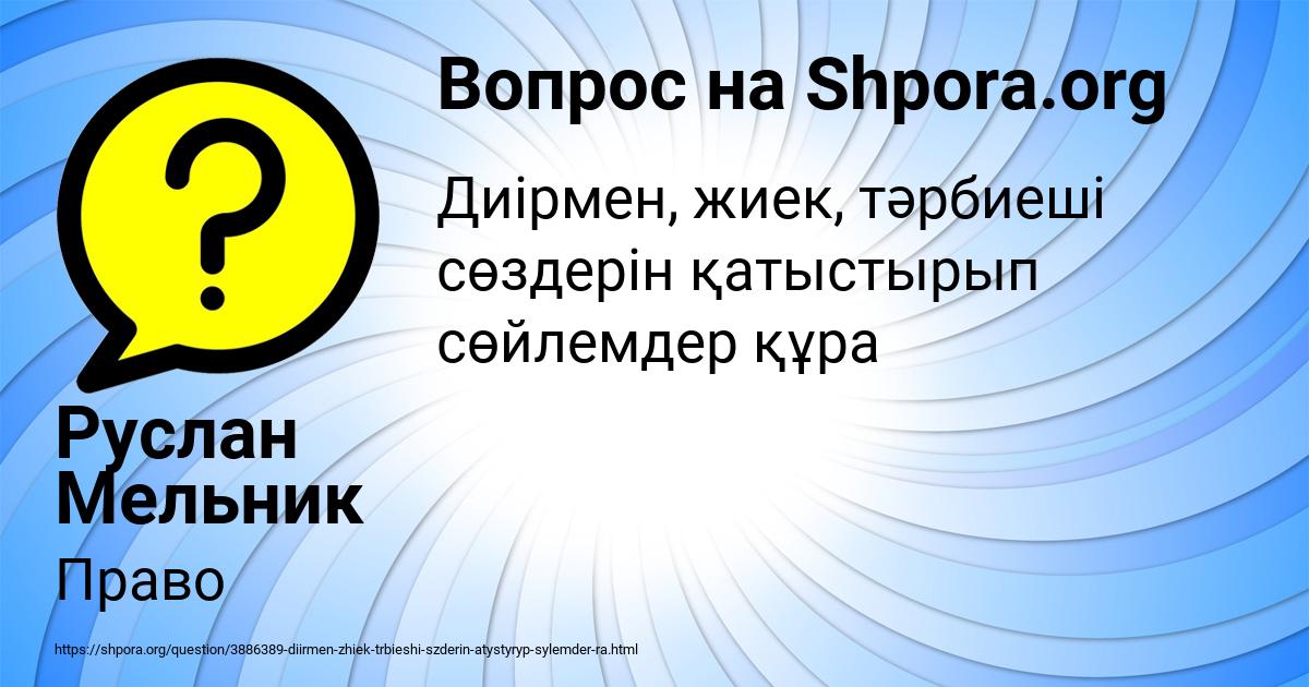 Картинка с текстом вопроса от пользователя Руслан Мельник