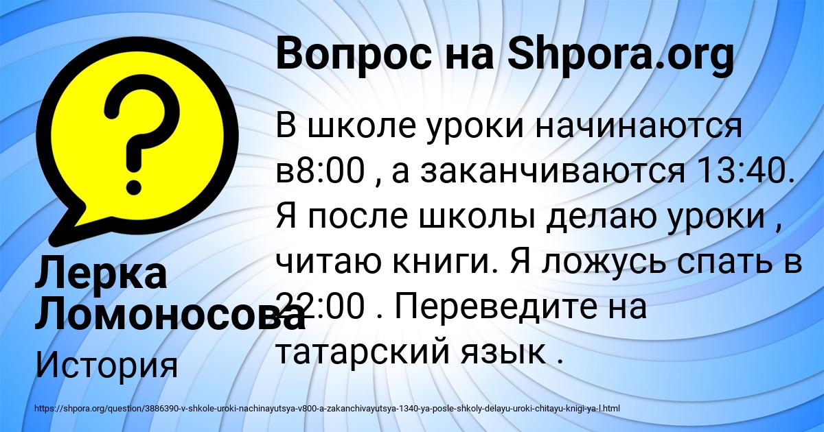 Картинка с текстом вопроса от пользователя Лерка Ломоносова