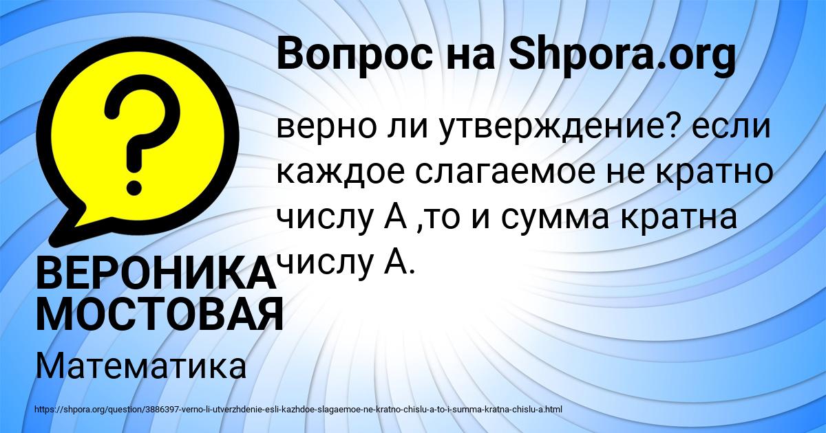 Картинка с текстом вопроса от пользователя ВЕРОНИКА МОСТОВАЯ