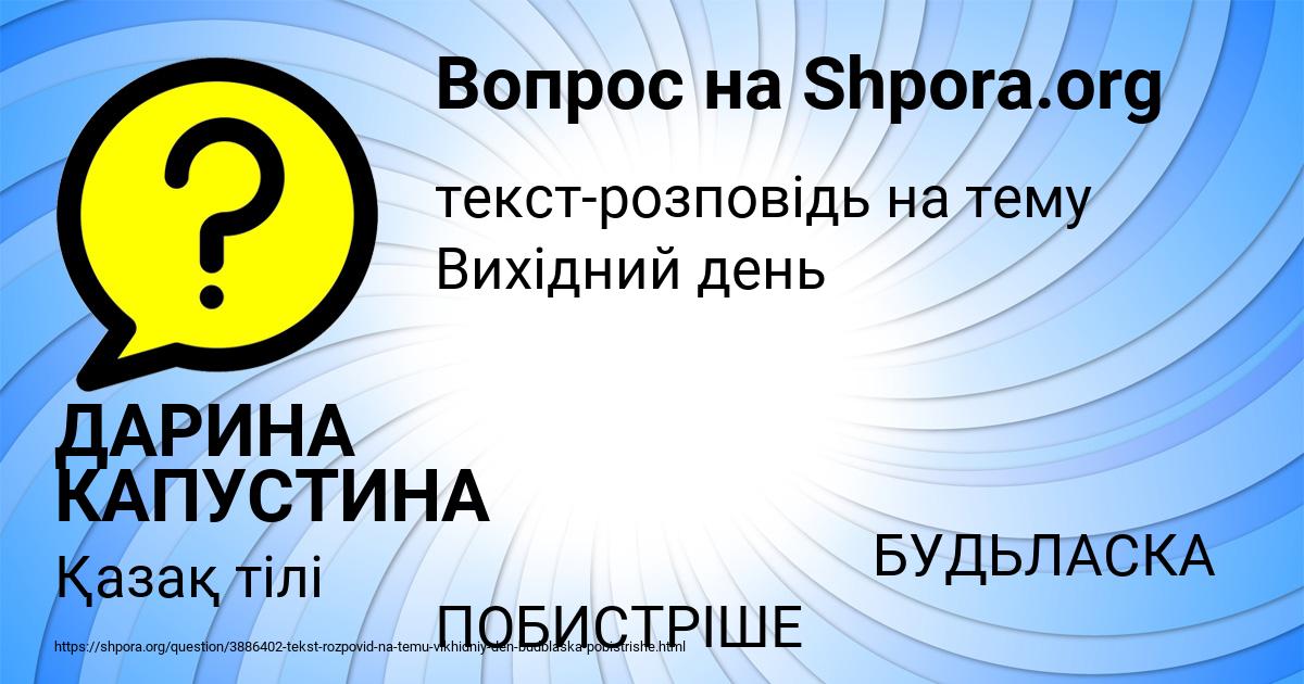 Картинка с текстом вопроса от пользователя ДАРИНА КАПУСТИНА