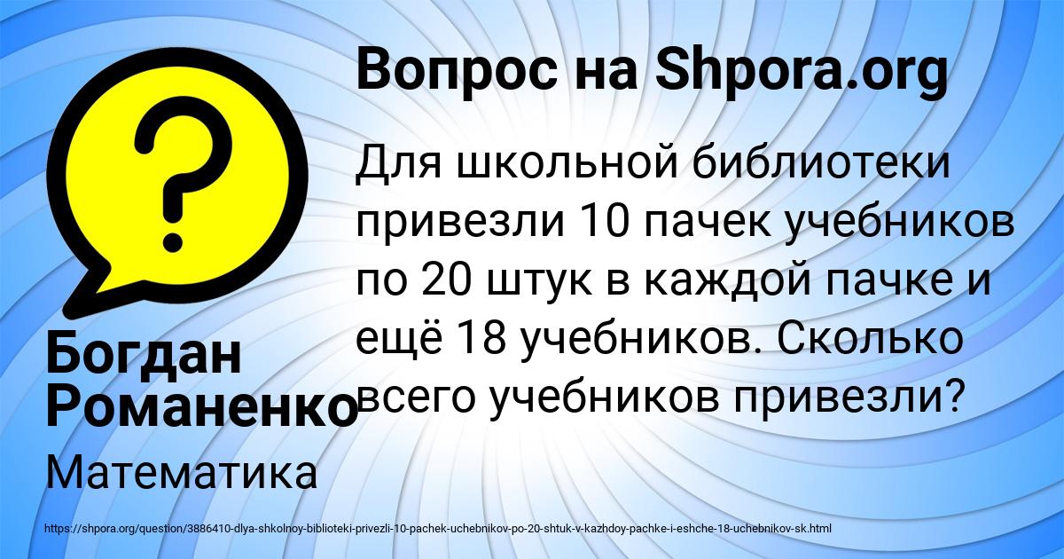 Картинка с текстом вопроса от пользователя Богдан Романенко