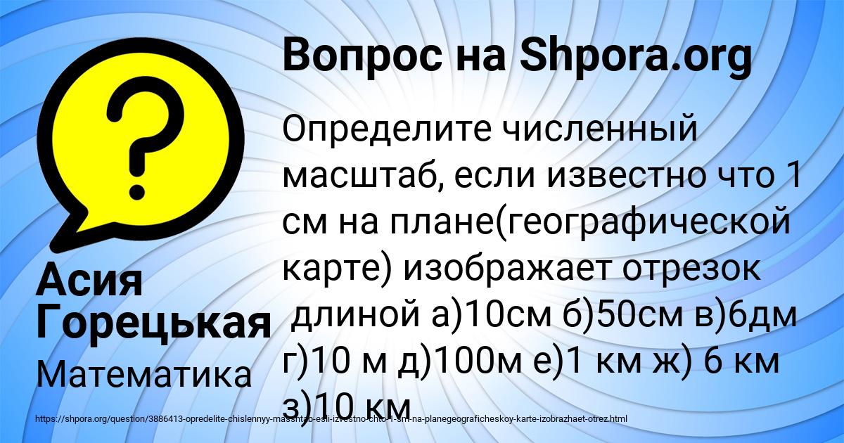 Картинка с текстом вопроса от пользователя Асия Горецькая