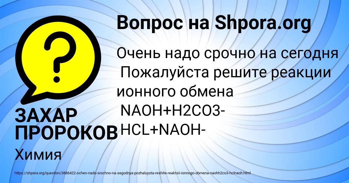 Картинка с текстом вопроса от пользователя ЗАХАР ПРОРОКОВ