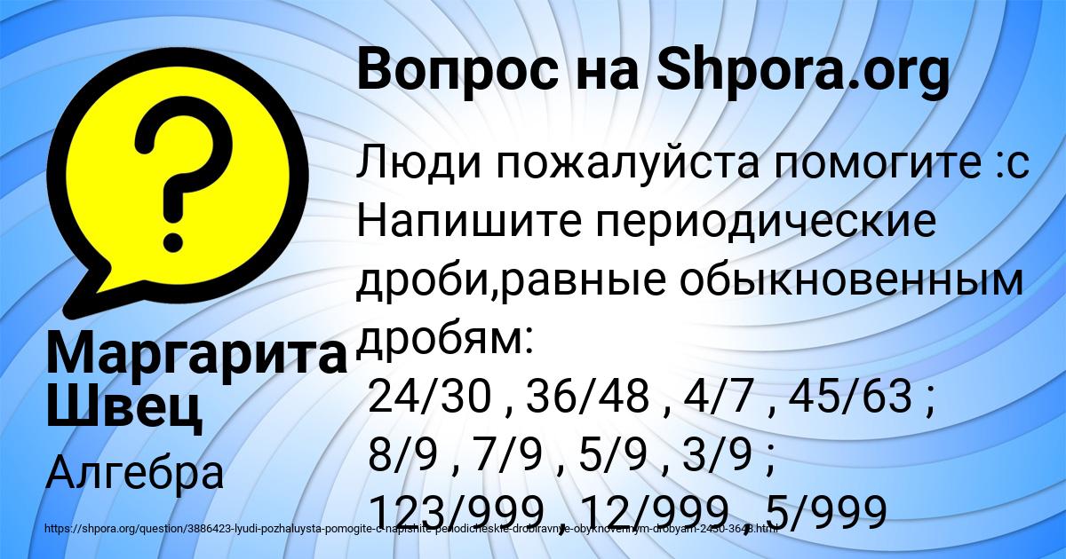 Картинка с текстом вопроса от пользователя Маргарита Швец