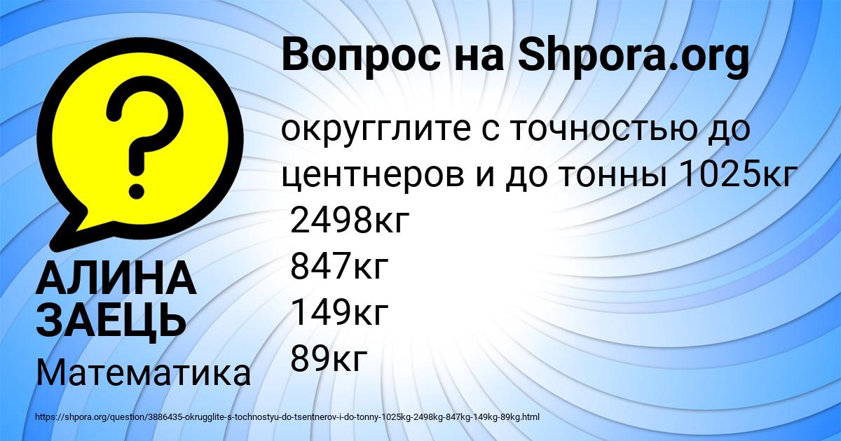 Картинка с текстом вопроса от пользователя АЛИНА ЗАЕЦЬ