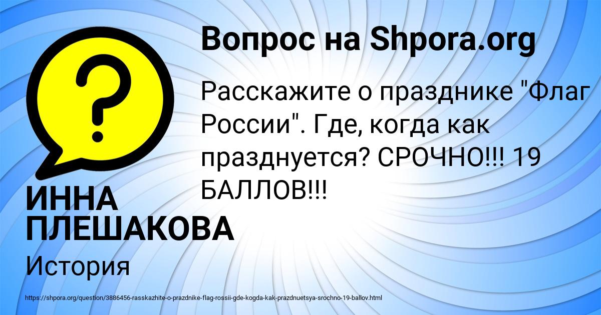 Картинка с текстом вопроса от пользователя ИННА ПЛЕШАКОВА