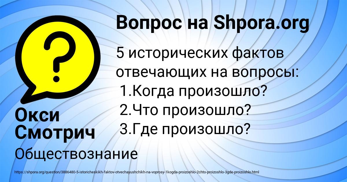 Картинка с текстом вопроса от пользователя Окси Смотрич