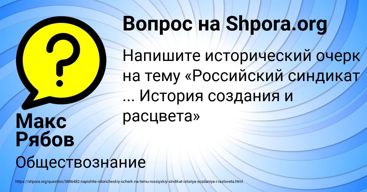 Картинка с текстом вопроса от пользователя Макс Рябов