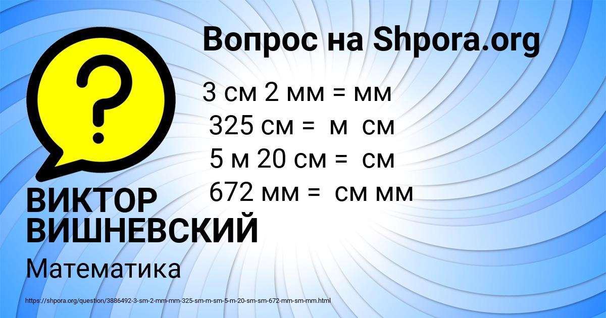 Картинка с текстом вопроса от пользователя ВИКТОР ВИШНЕВСКИЙ