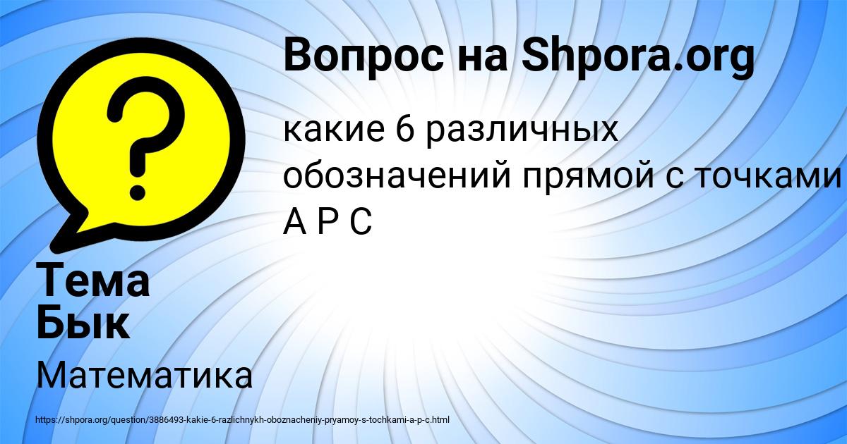 Картинка с текстом вопроса от пользователя Тема Бык