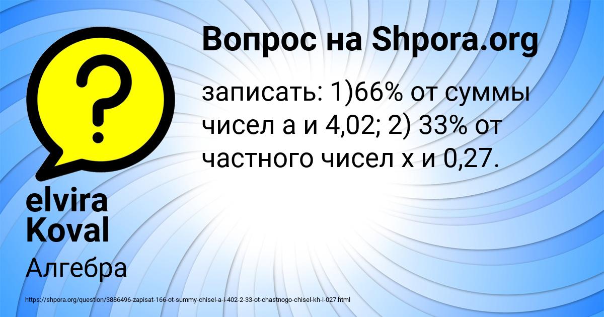 Картинка с текстом вопроса от пользователя elvira Koval