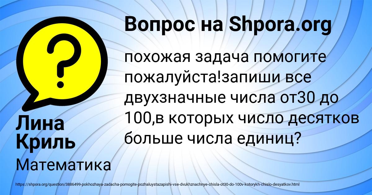 Картинка с текстом вопроса от пользователя Лина Криль