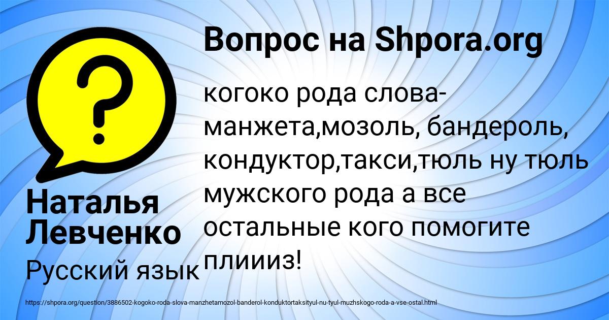 Картинка с текстом вопроса от пользователя Наталья Левченко