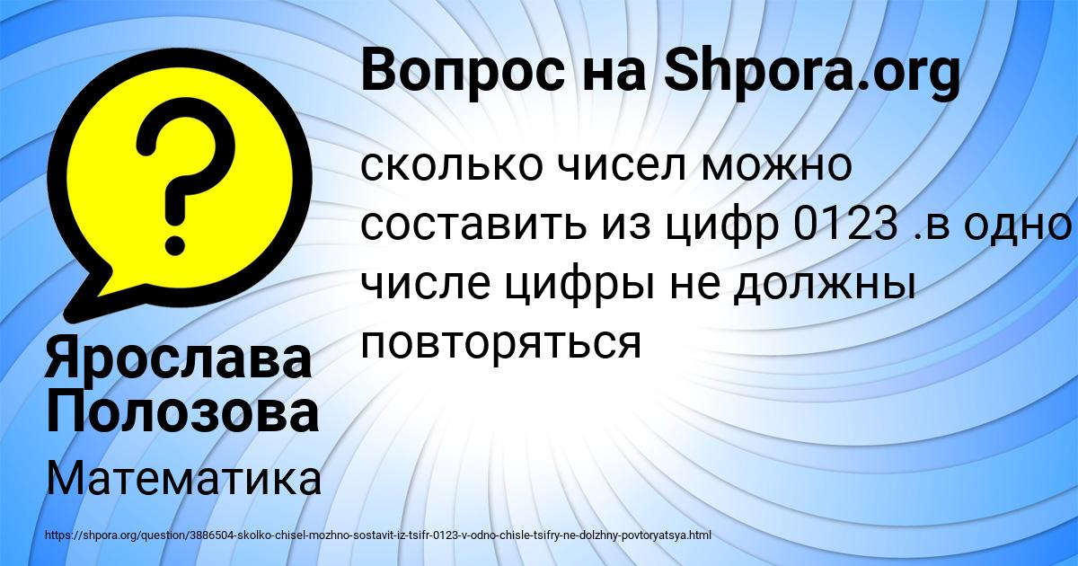 Картинка с текстом вопроса от пользователя Ярослава Полозова