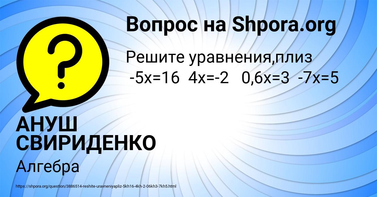 Картинка с текстом вопроса от пользователя АНУШ СВИРИДЕНКО
