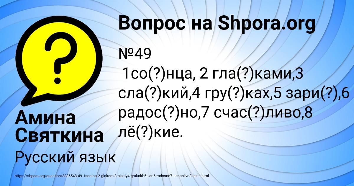 Картинка с текстом вопроса от пользователя Амина Святкина
