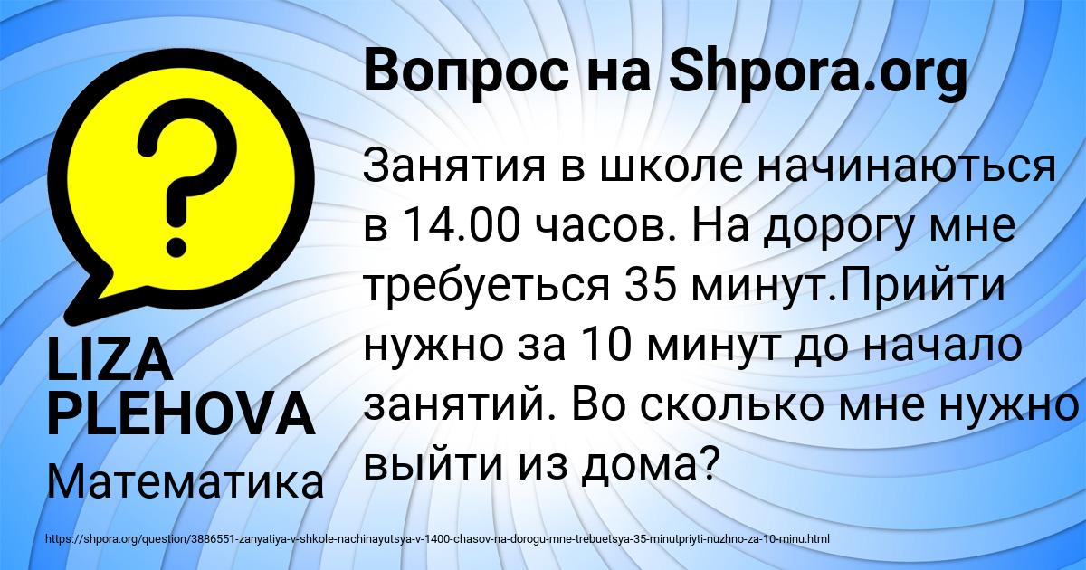 Картинка с текстом вопроса от пользователя LIZA PLEHOVA