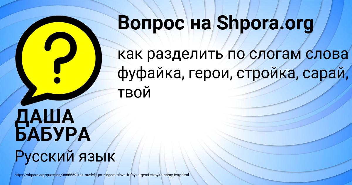 Картинка с текстом вопроса от пользователя ДАША БАБУРА
