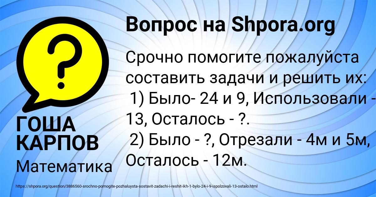 Картинка с текстом вопроса от пользователя ГОША КАРПОВ