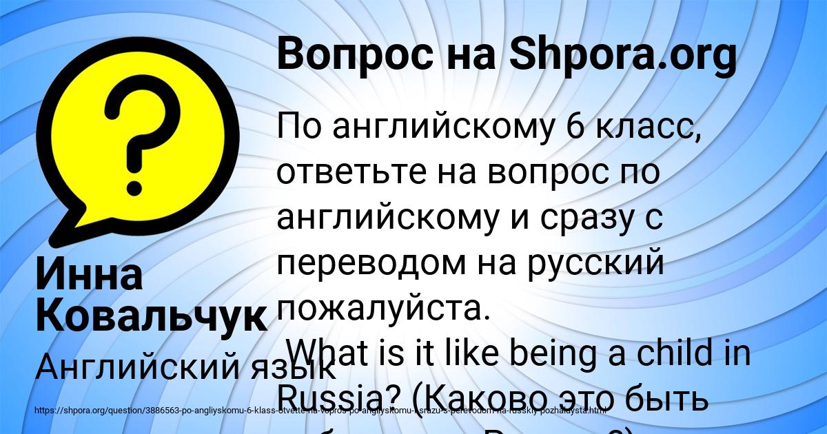 Картинка с текстом вопроса от пользователя Инна Ковальчук
