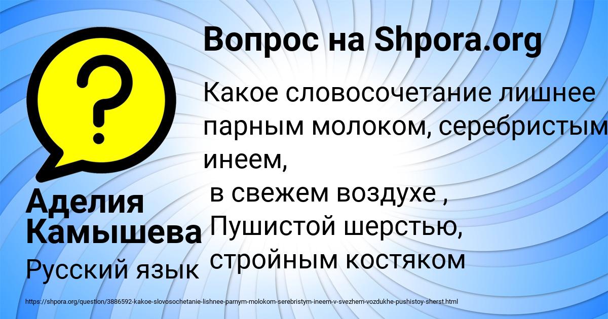 Картинка с текстом вопроса от пользователя Аделия Камышева