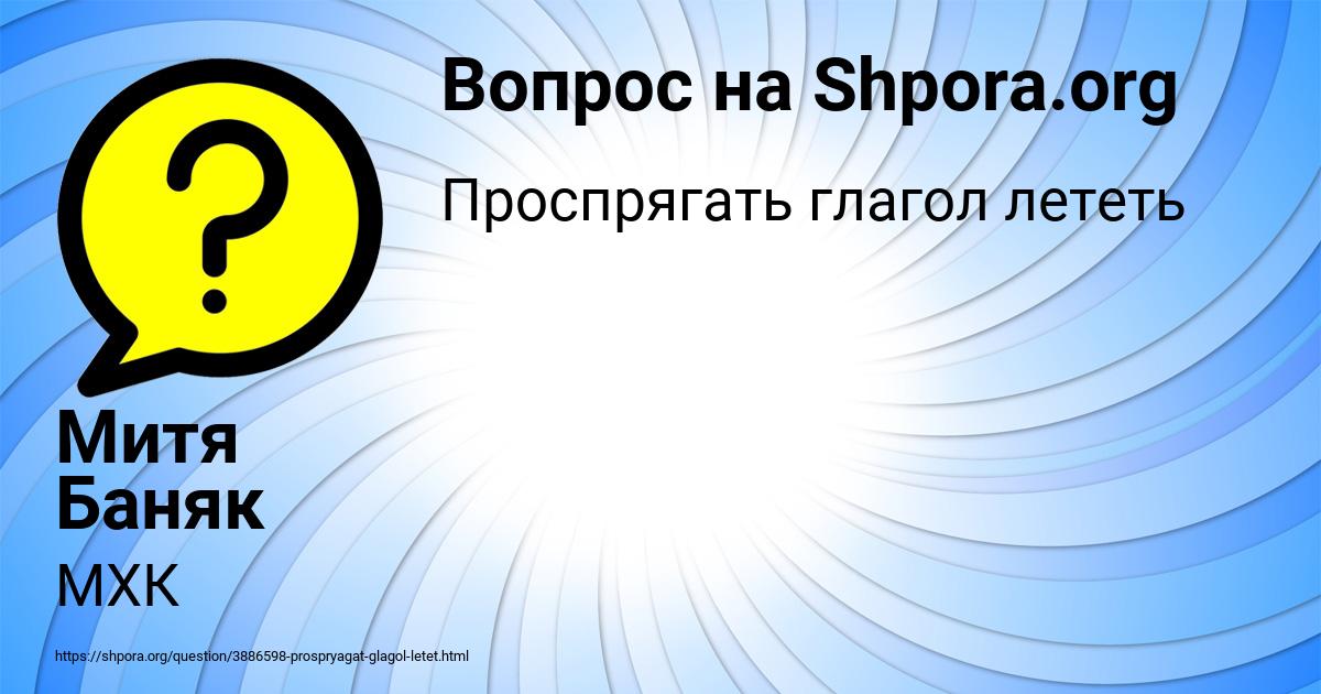 Картинка с текстом вопроса от пользователя Митя Баняк